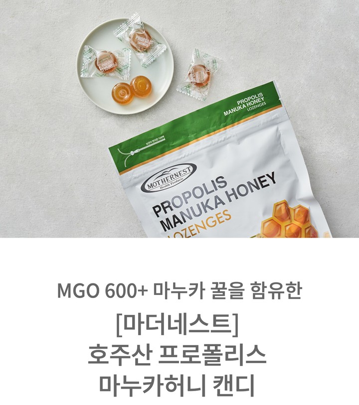 마더네스트] 호주산 프로폴리스 마누카허니 캔디 300g - 마켓컬리